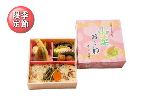 【発売終了】季節のおべんとう~山菜おこわ